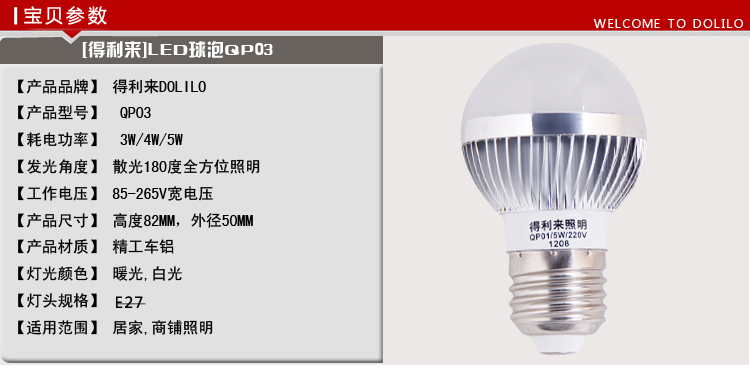 得利来 LED球泡灯灯泡节能灯光源 螺口 3W/4W/5W 贴片QP03-E27 3W暖光