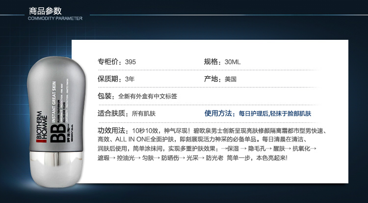 碧欧泉男士亮肤修颜隔离霜 30ml 价格、套装、