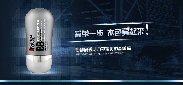 碧欧泉男士亮肤修颜隔离霜 30ml 价格、套装、