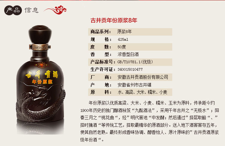 酒街网 古井贡酒年份原浆8年50度425ml白酒