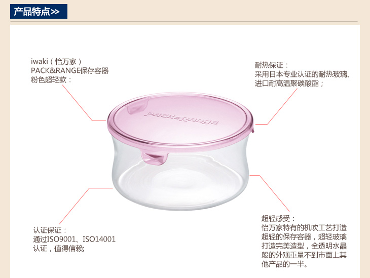 怡万家iwaki 原装进口耐热玻璃便当盒 微波炉烤箱专用饭盒