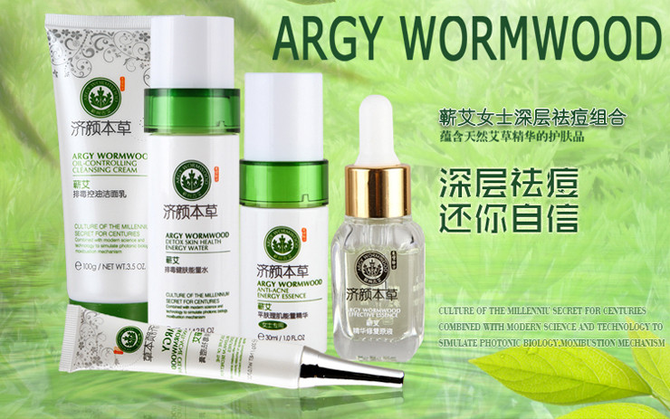济颜本草蕲艾女士深层祛痘套装 针对囊肿型、