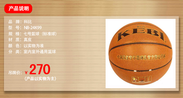 春季大促 满额再减 科比牛皮篮球耐磨水泥地克