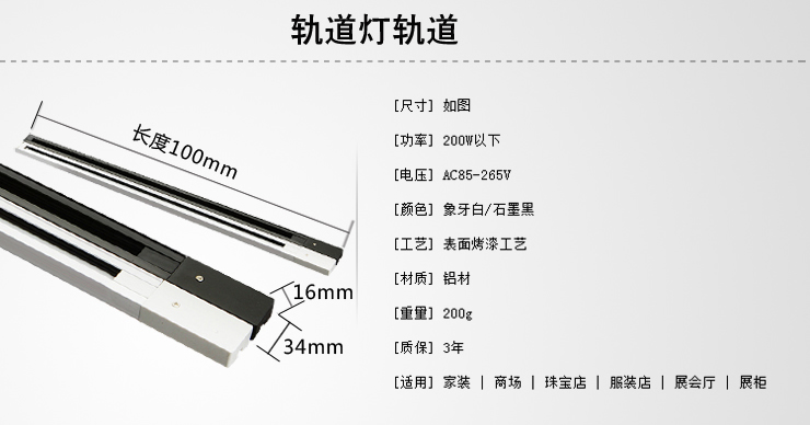 
                                        【WOLIKE沃莱】LED轨道灯轨道 射灯轨道 通用轨道 导轨 1米黑色轨道条                