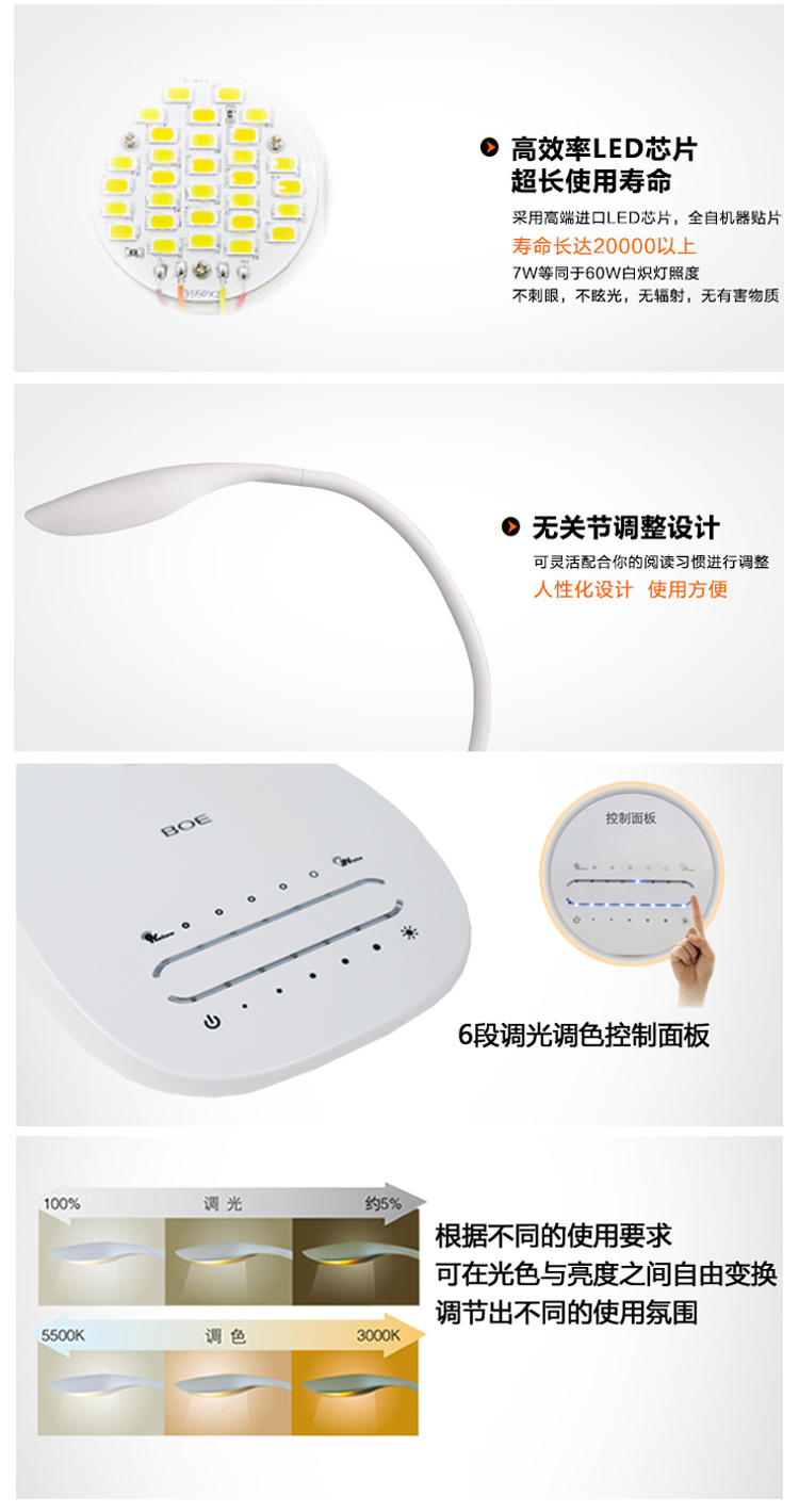 BOE京东方LED学习台灯7W 节能健康护眼无辐