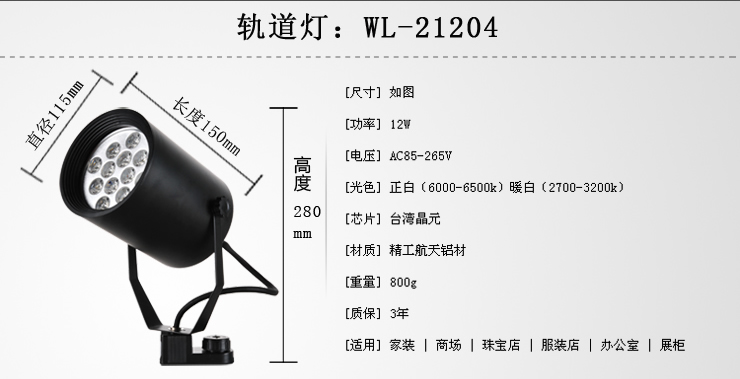 
                                        【WOLIKE沃莱】大功率12W LED轨道灯 LED射灯 服装店 展厅灯 背景墙灯 12W暖白光 白色轨道式                