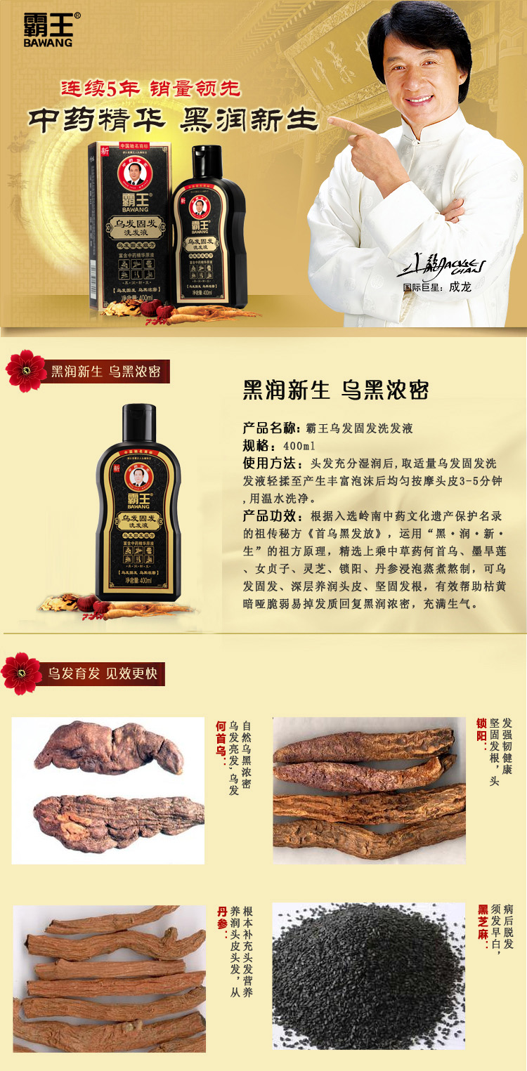 霸王乌发固发洗发液 400ml 价格、套装、试用