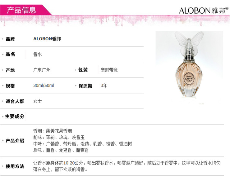 雅邦ALOBON挚爱女士香水30ml 价格、套装、