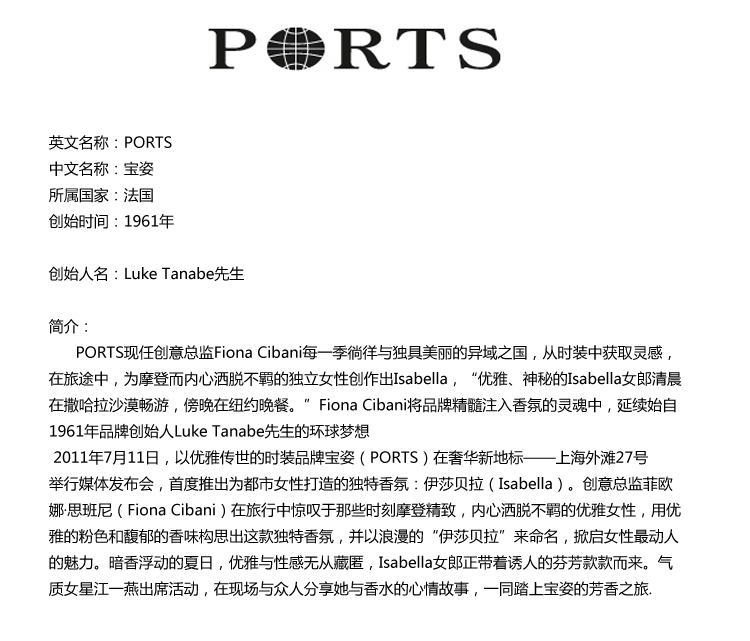 【全网比价】<em>Ports宝姿香水</em> Isabella/<em>伊莎贝拉</em>