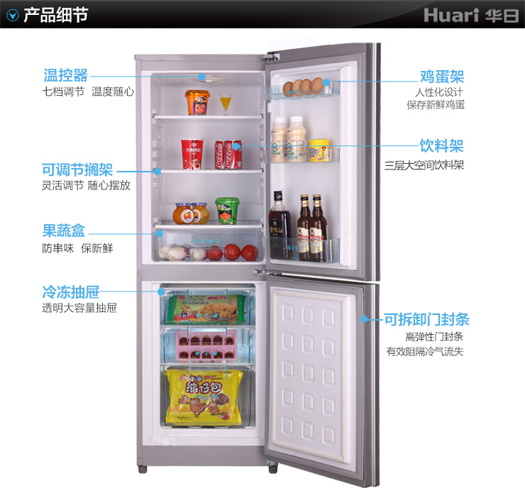 华日(huari)BCD-182\/LEEXG 182升双开门冰箱