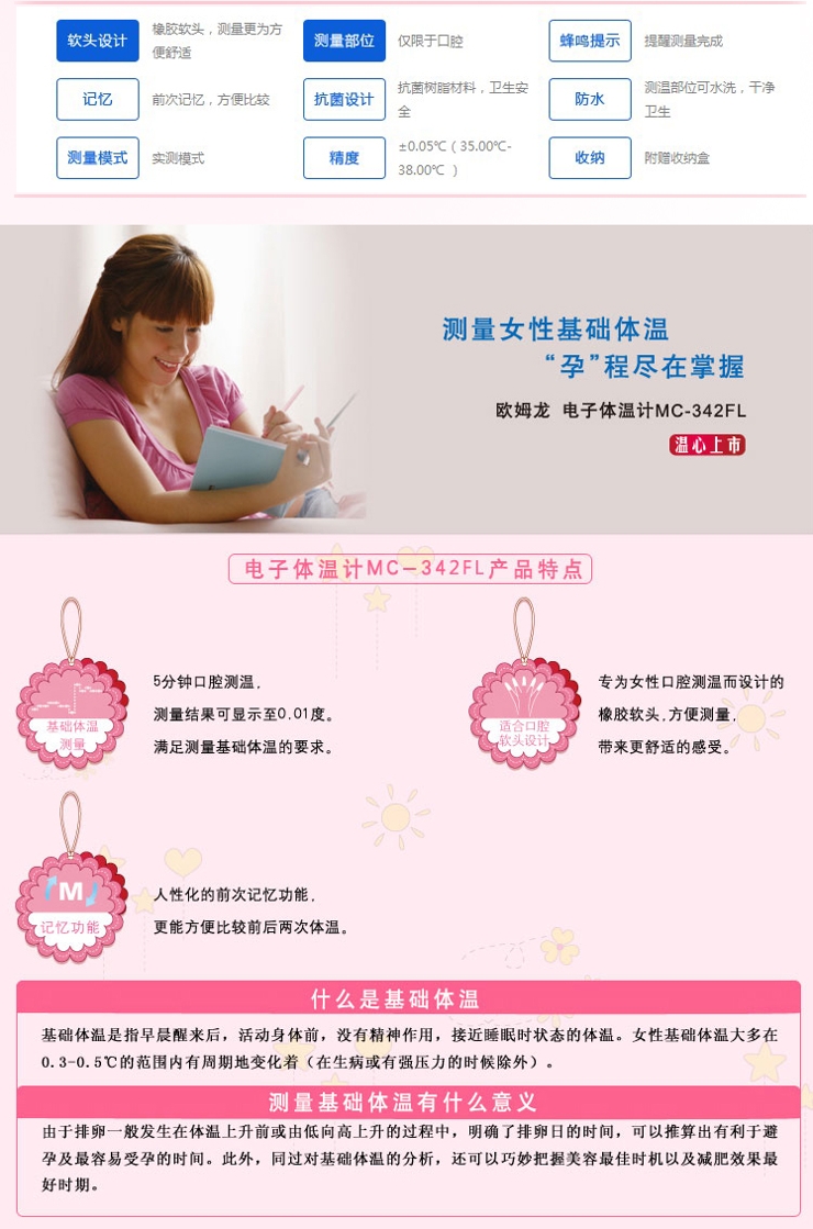 <em>欧姆龙</em>电子<em>体温计</em>342FL <em>女性</em>专用<em>基础</em>体温测
