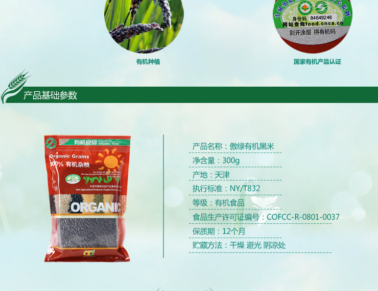 傲绿 有机黑米 300g 价格\/傲绿 有机黑米 300g产