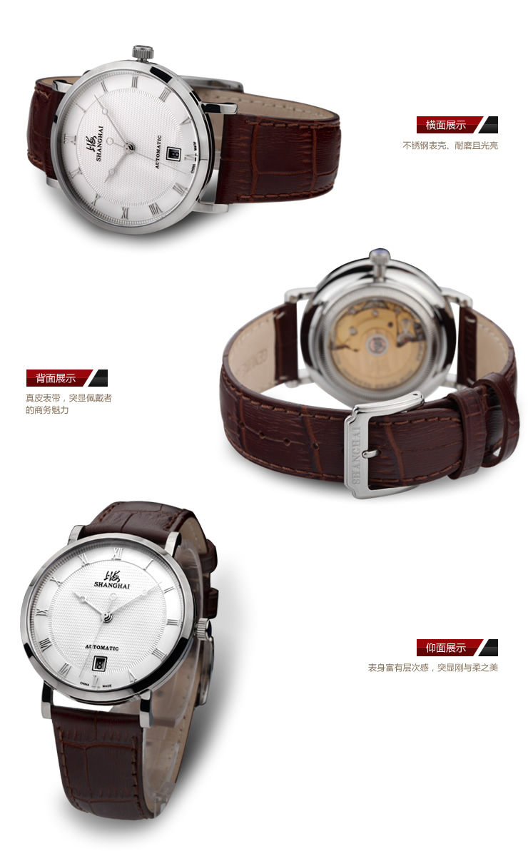 上海牌手表 超薄全自动机械皮带 男士表537-5