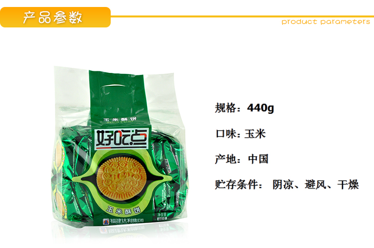好吃点 玉米酥 440g怎么样?京东商城的价格走