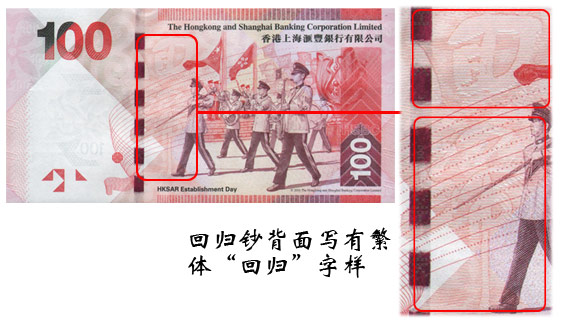 香港回归15周年纪念钞 阅兵钞10连号怎么样?