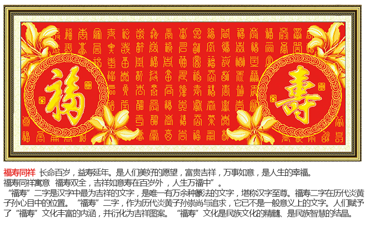 KS十字绣福字系列祥和百福客厅新款大幅十字绣画 KS-9664福寿同祥大版大格 4股棉线精印大格定制不退货