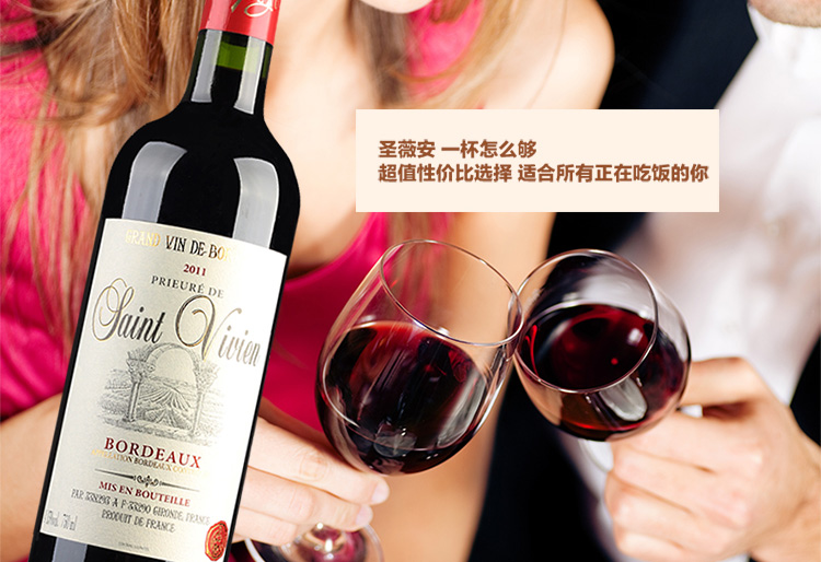 法国波尔多红酒AOC 圣薇安修道院干红葡萄酒