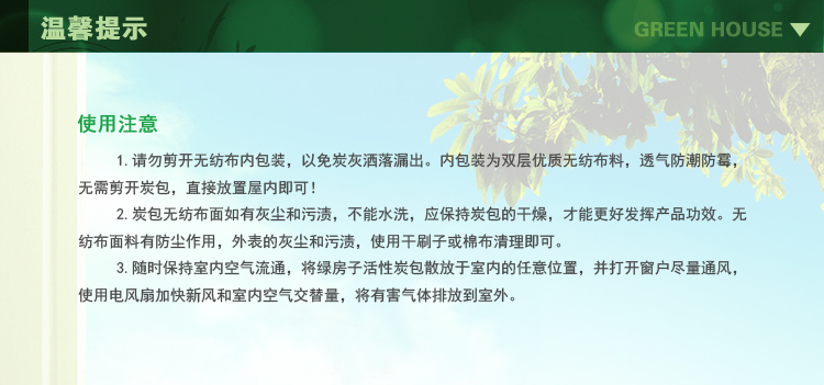 
                                        绿房子甲醛净化剂 去除甲醛清除剂 家用装修室内车载除臭吸味 3000克竹炭活性炭包                