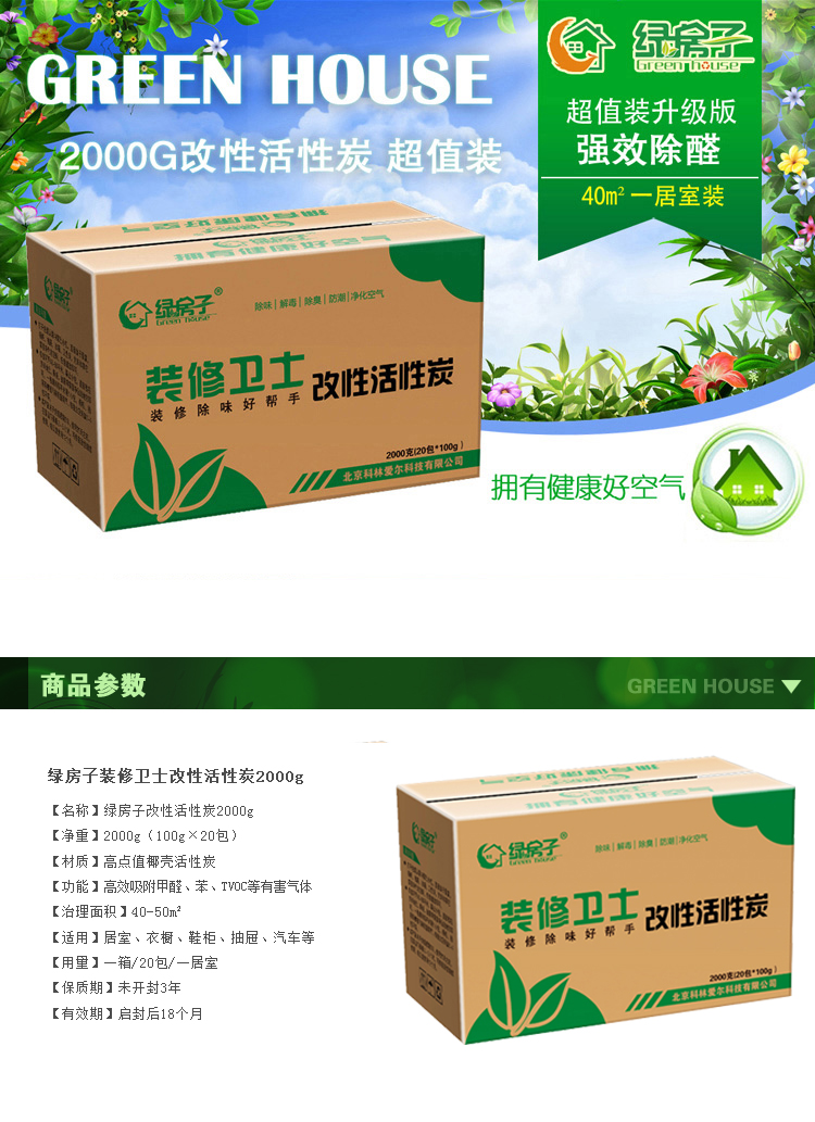 
                                        绿房子 活性炭除甲醛炭包 居家用除味竹炭包 新房室内汽车净化吸去甲醛清除椰壳炭包2000g                