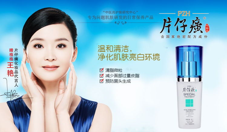【全网比价】片仔癀药妆清痘3件套 祛痘 去痘