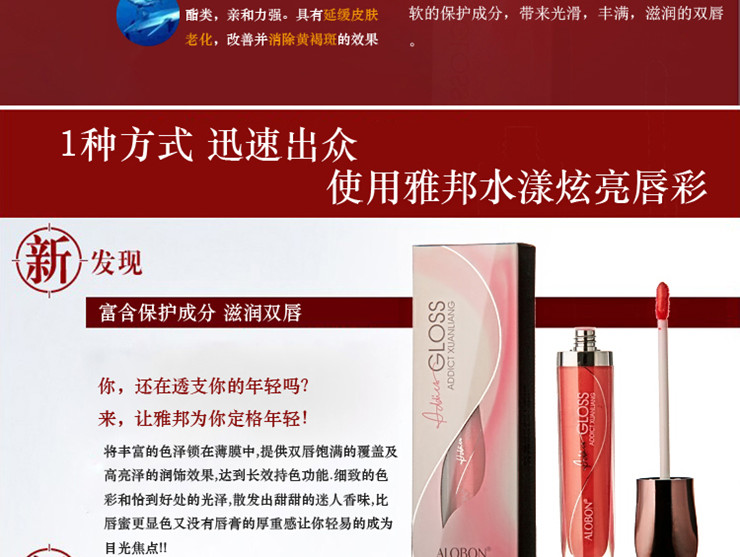 雅邦ALOBON水漾炫亮唇彩6ml #705 价格、套