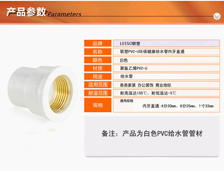 联塑PVC给水管配件 内丝直通 4分20 6分25 1