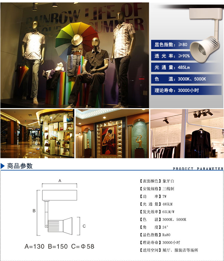 昭信LED轨道射灯7W服装店射灯明装商业展示导轨灯 5000K (1677199)