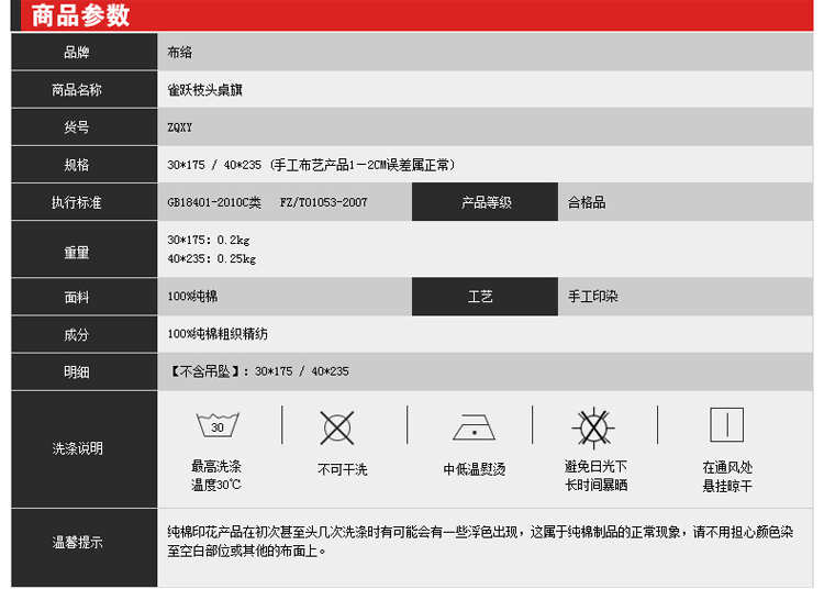 
                                        布络Buluo 中式桌布桌旗 餐桌布艺茶几布民族风印花全棉床旗 雀跃枝头 支持部分尺寸订做 40×240 cm                