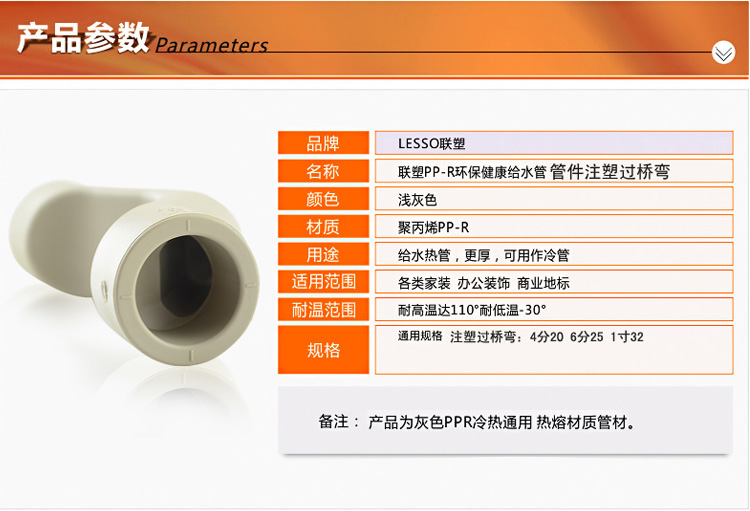 联塑 PPR水管 管材管件20 25 32 过桥弯 4分6