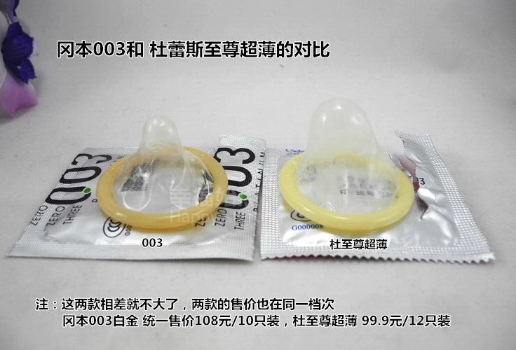 日本冈本003全球最薄安全套 白金 黄金 芦荟 透