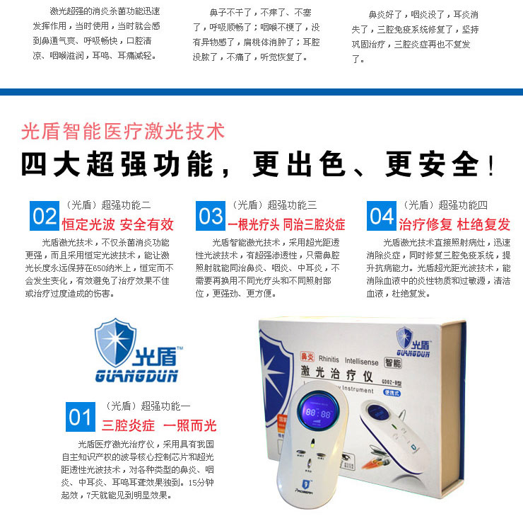 光盾鼻炎治疗仪一个疗程多少钱 佛山哪里有卖
