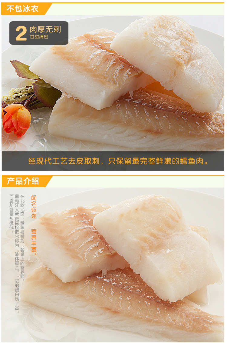 大连海鲜 喜福多 冷冻生鲜 太平洋真鳕鱼500克