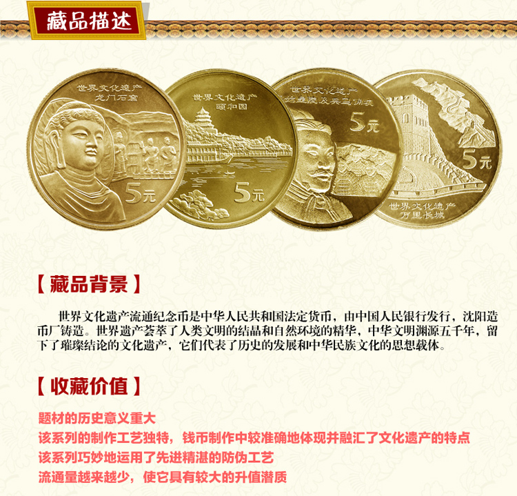 中国普通纪念币.世界文化遗产龙门石窟.颐和园