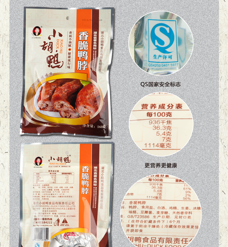 小胡鸭 荆州土特产 零食 真空包装鸭脖子 香脆味