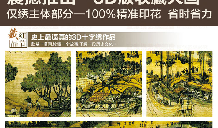 宜家绣艺 新款印花3D十字绣22米清明上河图十字绣珍藏版古典客厅大画 3D高端埃及棉288x96厘米