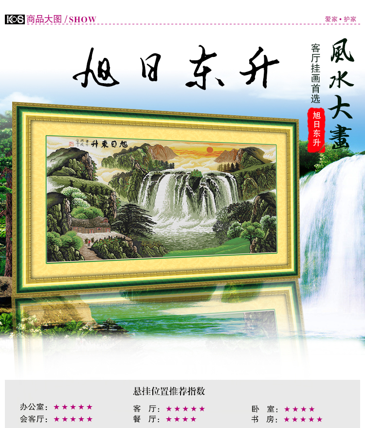 KS十字绣风景山水旭日东升客厅新款大幅十字绣画 KS-9501旭日东升聚宝盆 4股棉线精印定制不退货