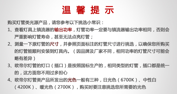 欧帝尔灯管 H型PL插拔管 四针节能三基色荧光光源 36W(两只装） 日光色6700K