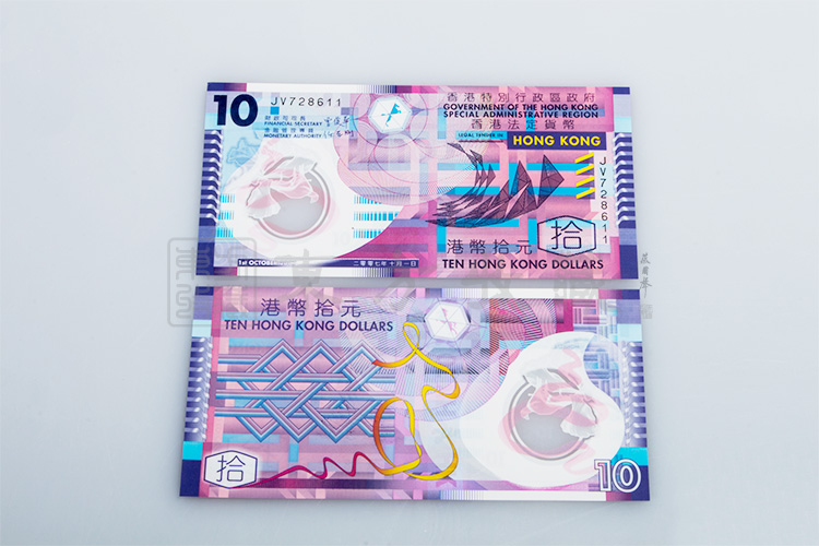 东方收藏 港币10元 香港回归十周年塑料纪念钞