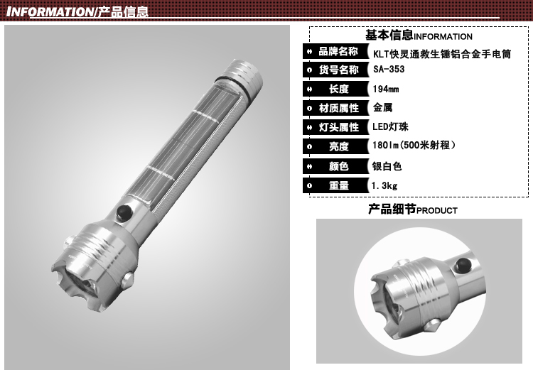 快灵通KLT 太阳能充电手电筒户外远射手电 探洞应急灯安全救生锤 银色