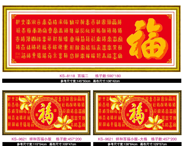 KS十字绣福字系列祥和百福客厅新款大幅十字绣画 KS-9664福寿同祥大版大格 4股棉线精印大格定制不退货