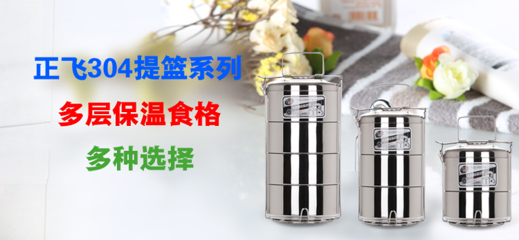 
                                        正飞 304不锈钢保温饭盒三层提篮多层餐盒提盒大容量保温桶儿童成人便当盒 三格提篮                