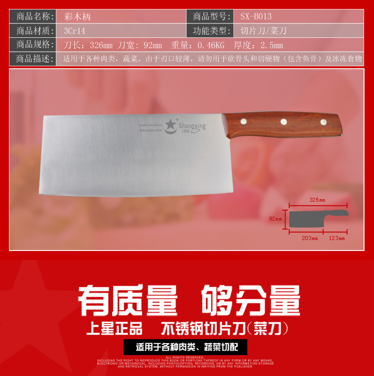 上星C1桑刀SX-B013切菜刀单刀