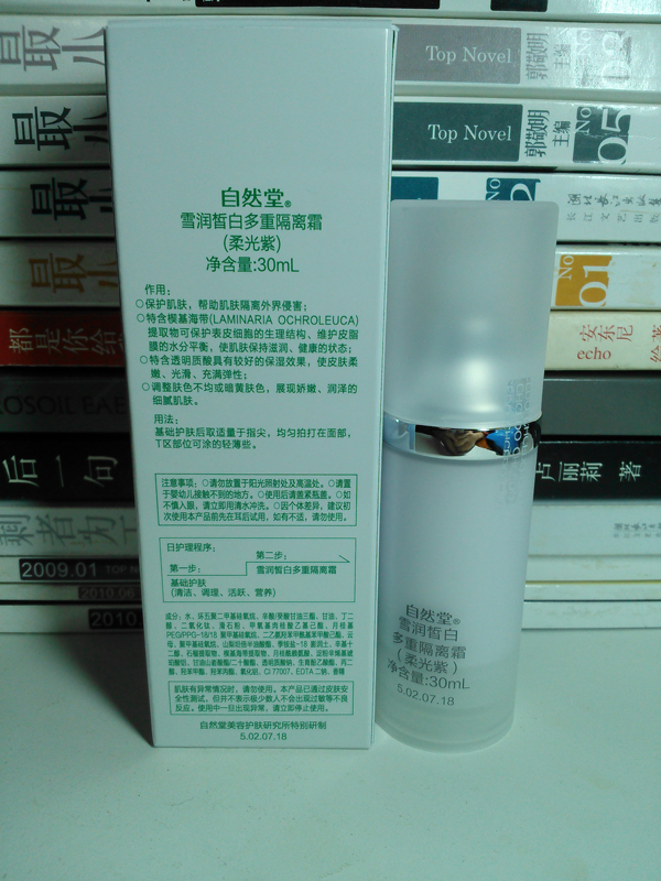 京东商城 自然堂雪润皙白多重隔离霜 专柜正品