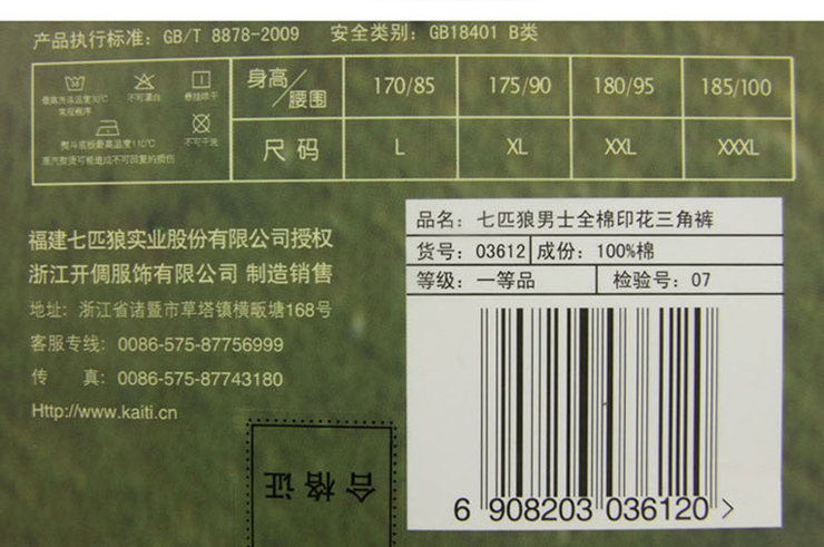 <em>七匹狼内裤</em> 男士内裤中腰全棉纯棉夜光狼印花