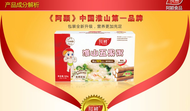 阿颖淮山五果粥 免煮速溶即食粥 宝宝护肠防腹