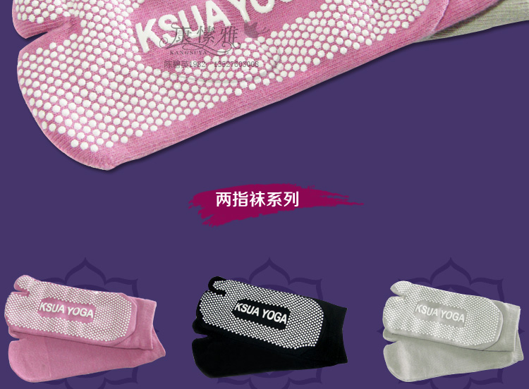康愫雅瑜伽袜防滑袜五指袜五趾袜瑜珈袜子吸汗