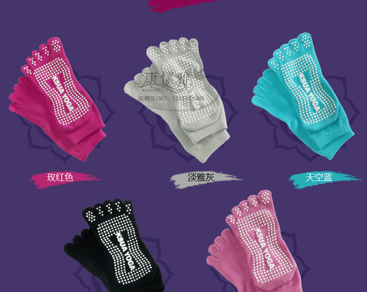 康愫雅瑜伽袜防滑袜五指袜五趾袜瑜珈袜子吸汗