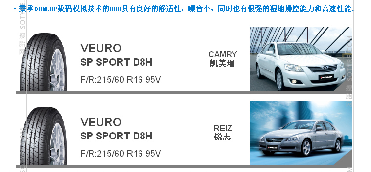 邓禄普轮胎 215 60R16 D8H锐志凯美瑞皇冠原