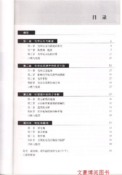 京东商城 高中化学选修4课本化学反应原理 正