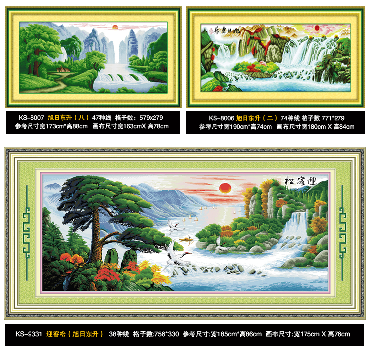 KS十字绣风景山水旭日东升客厅新款大幅十字绣画 KS-9501旭日东升聚宝盆 4股棉线精印定制不退货